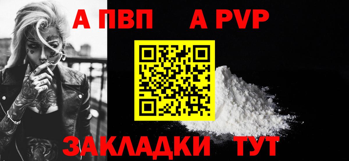 Alfa_PVP VHQ Новотроицк