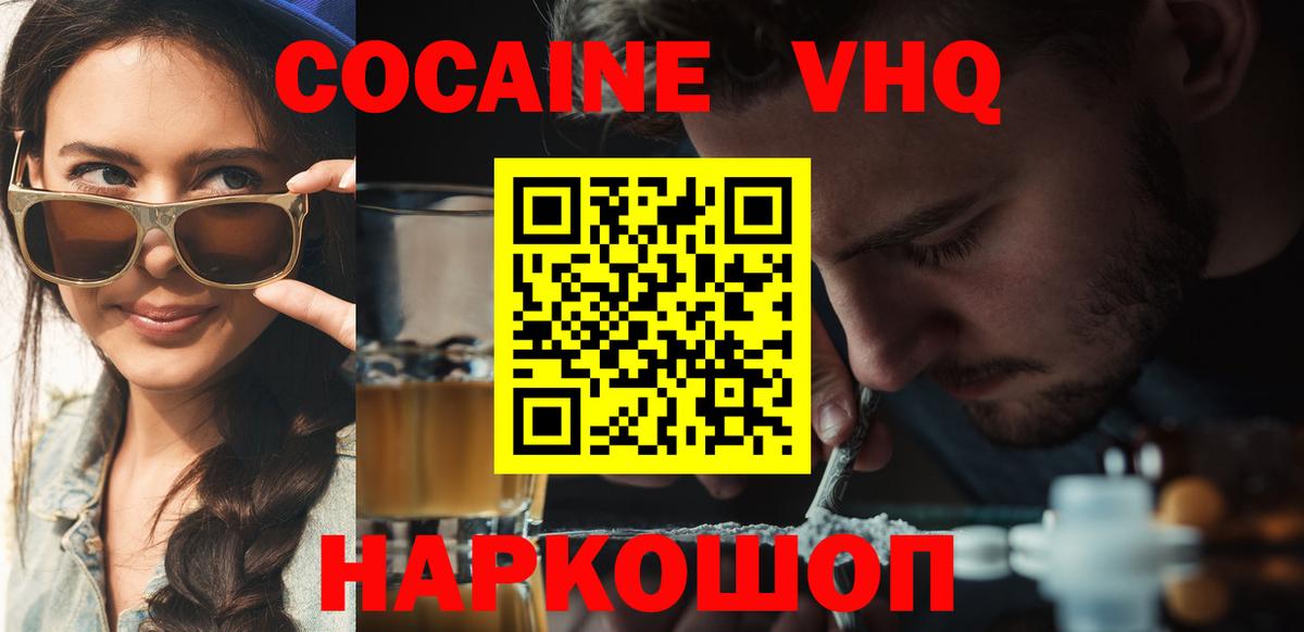 Cocaine Колумбийский Новотроицк