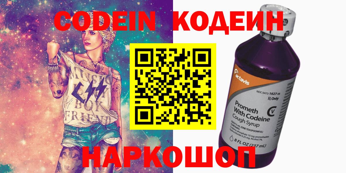 Новотроицк  Кодеиновый сироп Lean напиток Lean (лин)  Кодеиновый сироп Lean напиток Lean (лин)  Вход с VPN 