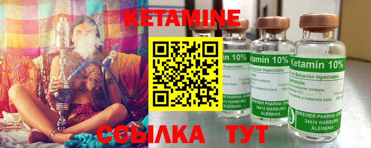 Кетамин ketamine Новотроицк