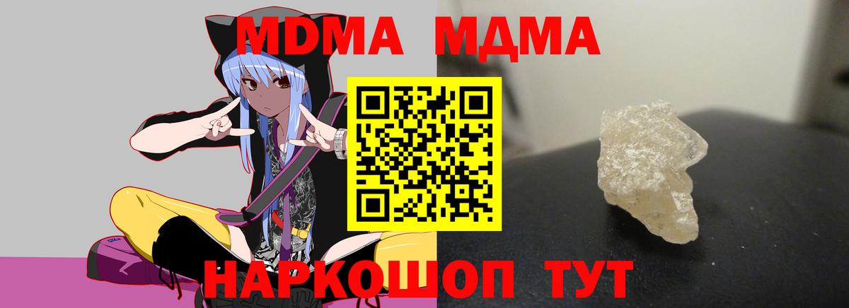 МДМА  МДМА молли  Новотроицк  Вход с VPN  МДМА молли 