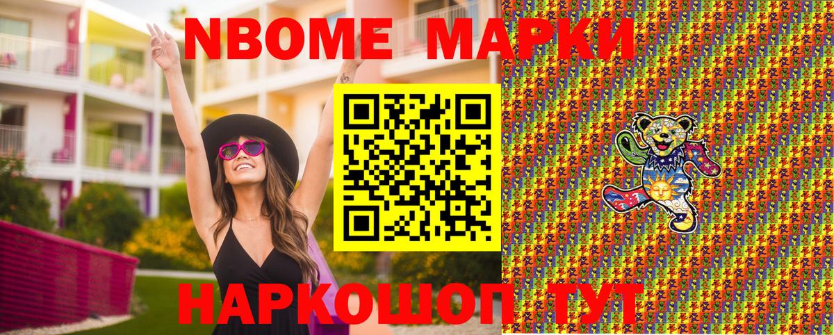 Марки N-bome 1500мкг  Марки N-bome 1500мкг  Вход с VPN  Новотроицк 