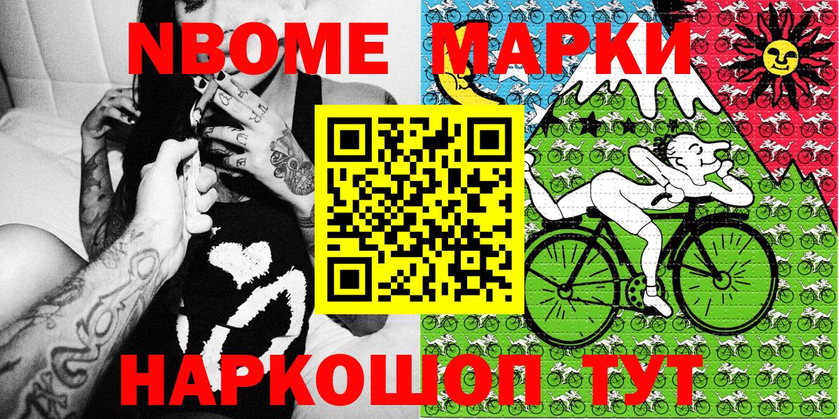 Марки NBOMe 1,8мг Новотроицк
