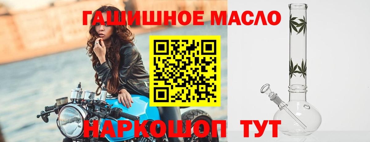 Дистиллят ТГК гашишное масло Новотроицк